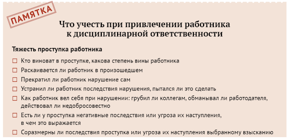 Основания привлечения работника к дисциплинарной ответственности