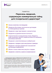 Проверенные формулировки для защиты коммерческой тайны
