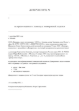 Доверенность для электронного документооборота: что это и как ее выдать