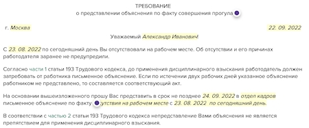 Образец уведомления о предоставлении письменных объяснений сотрудника по факту прогула