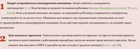 Какие условия не стоит включать в трудовой договор