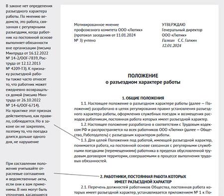 Работодатель может отслеживать перемещение сотрудника: как это организовать Работодатель может отслеживать перемещение сотрудника: как это организовать