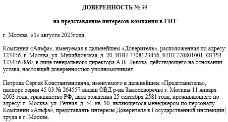 Доверенность в трудовую инспекцию, образец