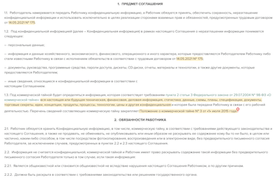 Соглашение о неразглашении информации (NDA)