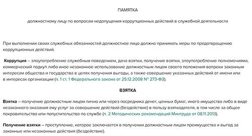 Фиктивное трудоустройство: как наказывают нарушителей