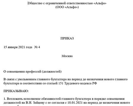 Приказ о совмещении профессий, должностей