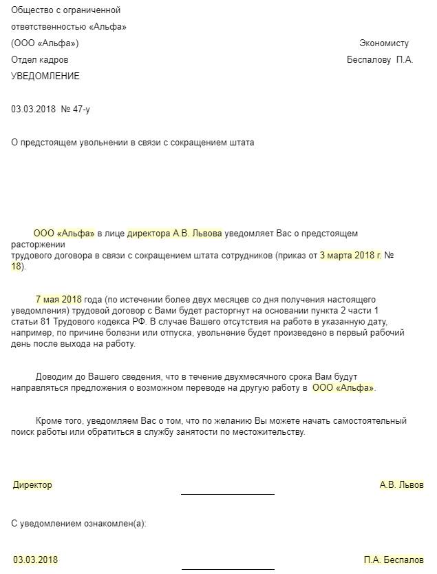 Уведомление работнику о прогуле. Уведомление о расторжении договора за прогулы образец. Уведомление работнику о прогуле. Образец уведомления об увольнении. Уведомление о необходимости явиться на работу.