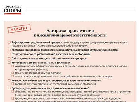 Срок привлечения к дисциплинарной ответственности