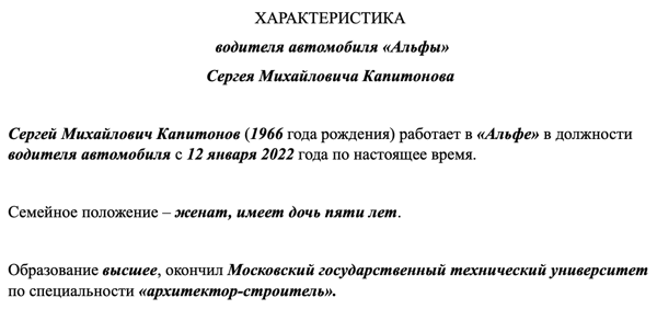 Характеристика с места работы на водителя Характеристика на водителя с места работы