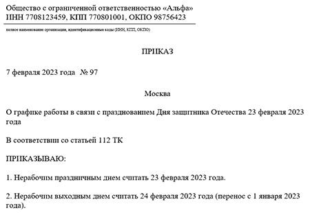 Скачать образец приказа о графике работы в праздничные дни