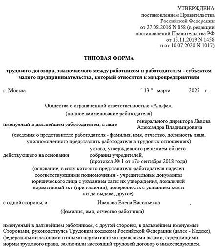 Как заполнять типовой трудовой договор для микропредприятия: пример Типовой трудовой договор, образец