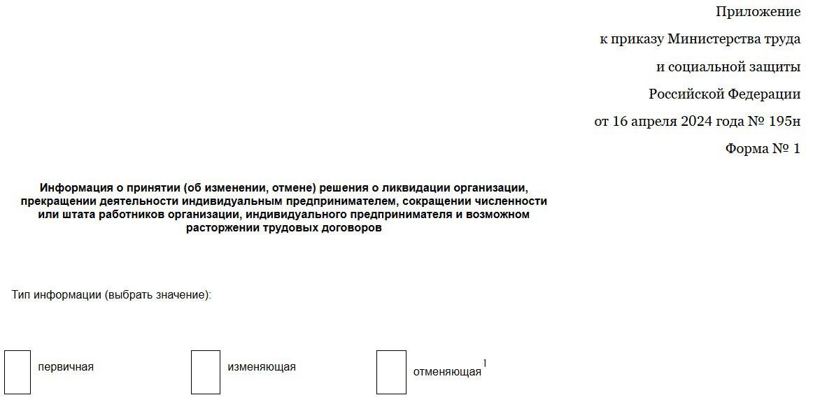 Образец уведомления в центр занятости о сокращении штата