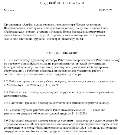 работа надомным работником
