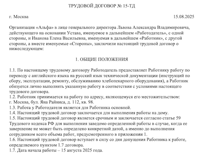 надомная работа