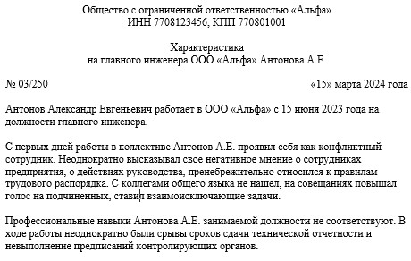 Характеристика с места работы в суд: образец документа