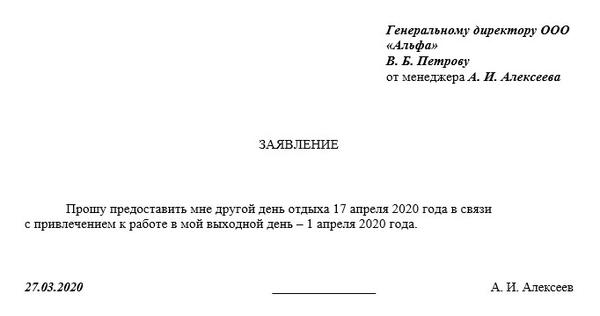 Бланк заявления об отгуле за работу в выходные